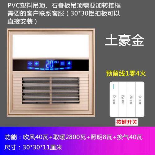 风暖浴霸300×卫生间集成