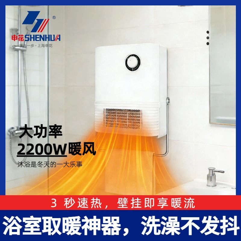 申花新款挂立两用浴霸卫