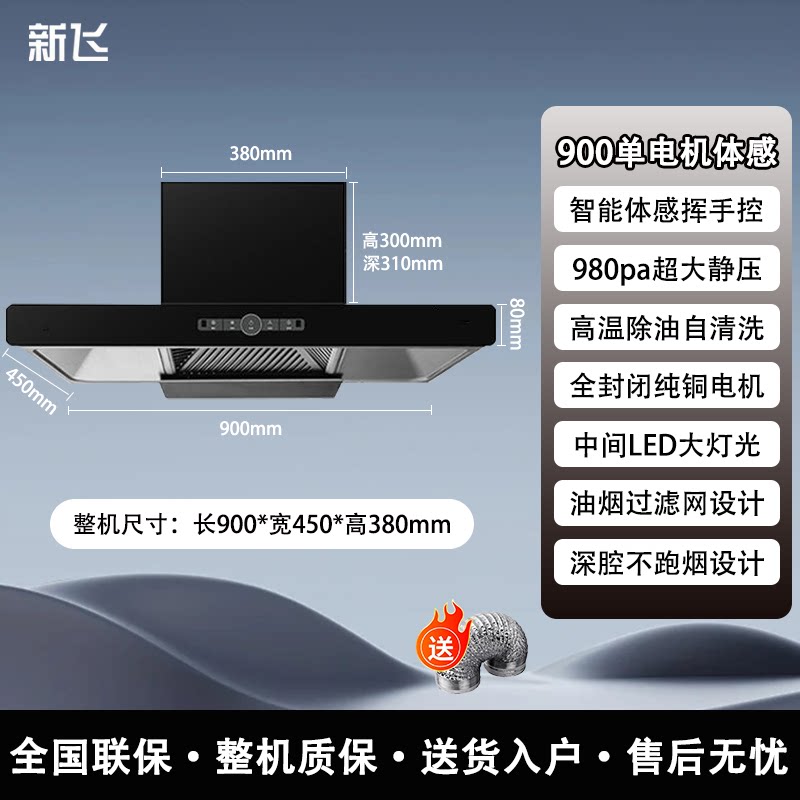 新飞抽油烟机家用厨房大