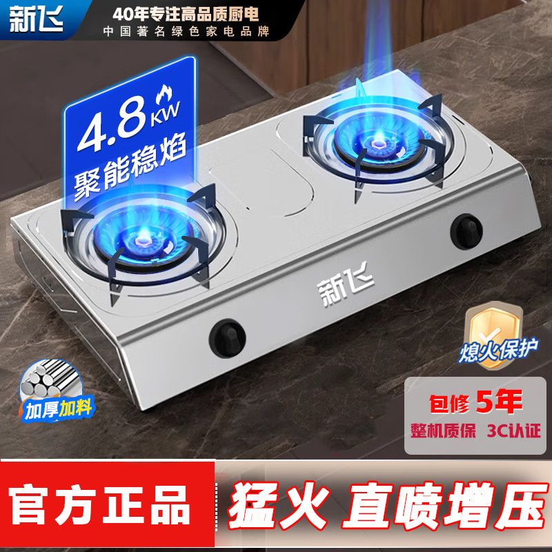 新飞煤气灶双灶家用猛火