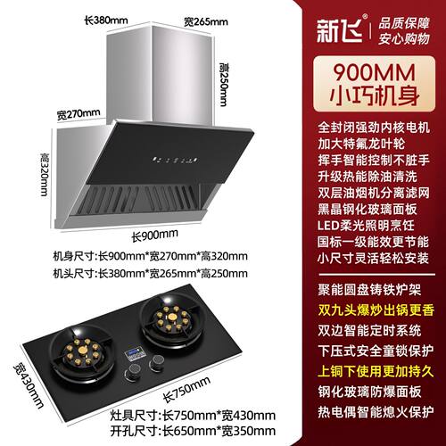 新飞正品侧吸式油烟机600