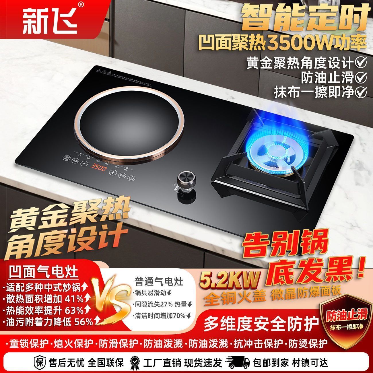 新飞气电两用燃气灶凹面