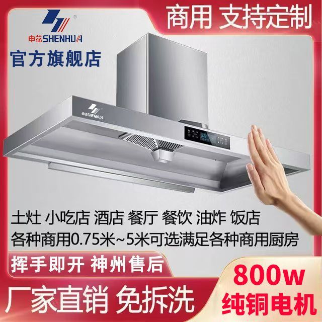 申花商用油烟机不锈钢烟