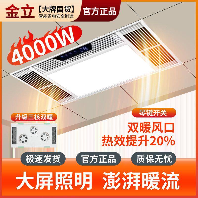 金立风暖浴霸嵌入式LED灯