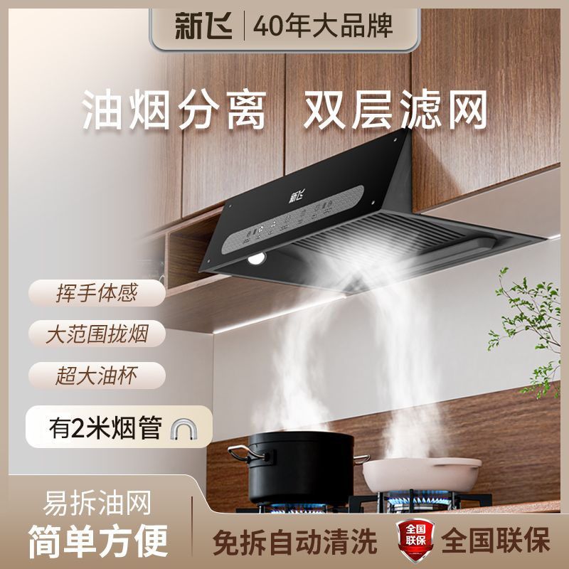 新飞老式油烟机老款抽家