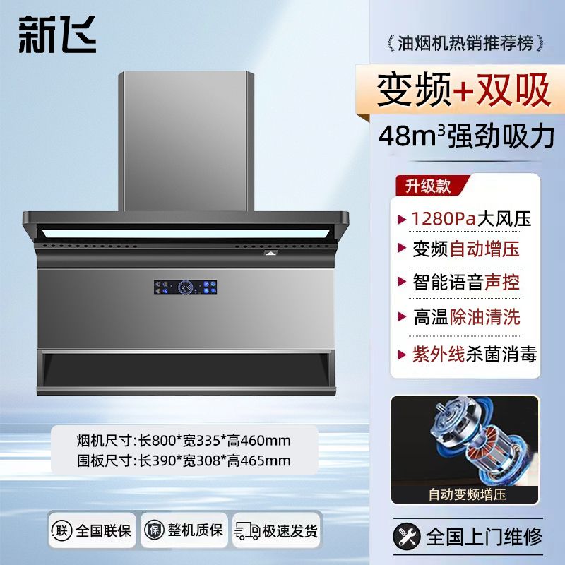 新飞正品抽油烟机家用顶