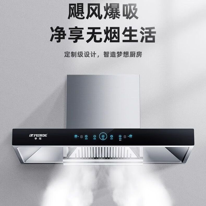 半球顶吸式油烟机家用厨