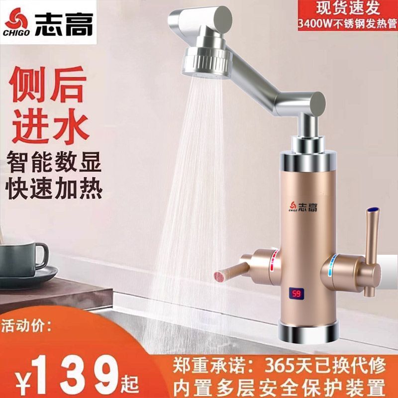 志高电热水龙头即热式家