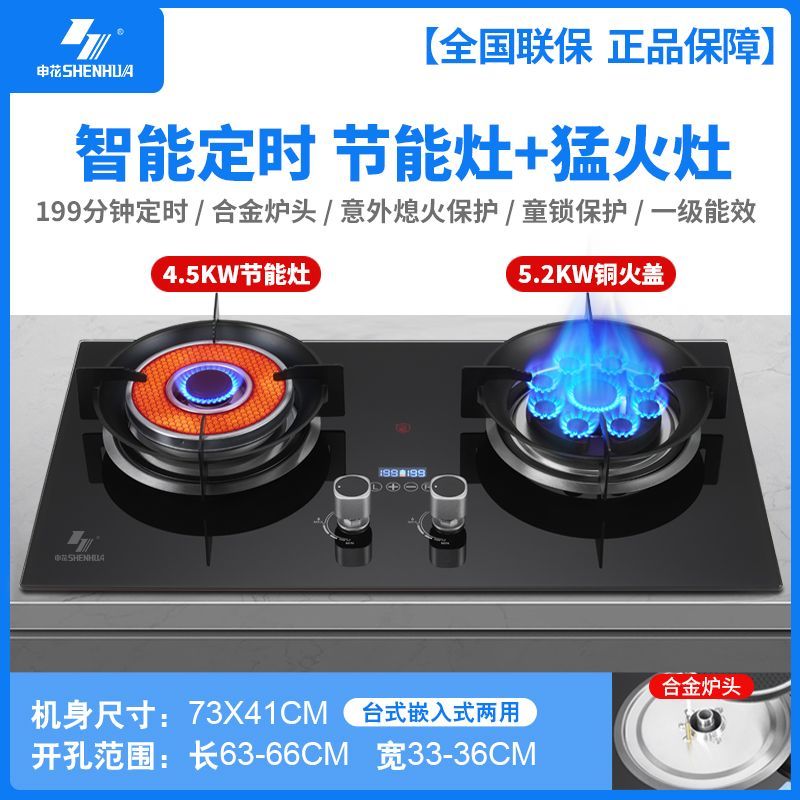 申花红外线燃气灶双灶头