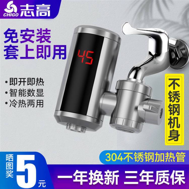 志高免安装电热水龙头速