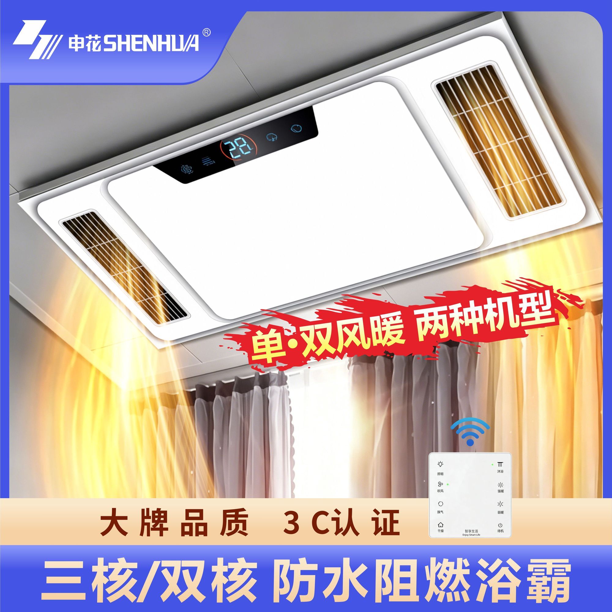 上海申花浴霸排气扇照明