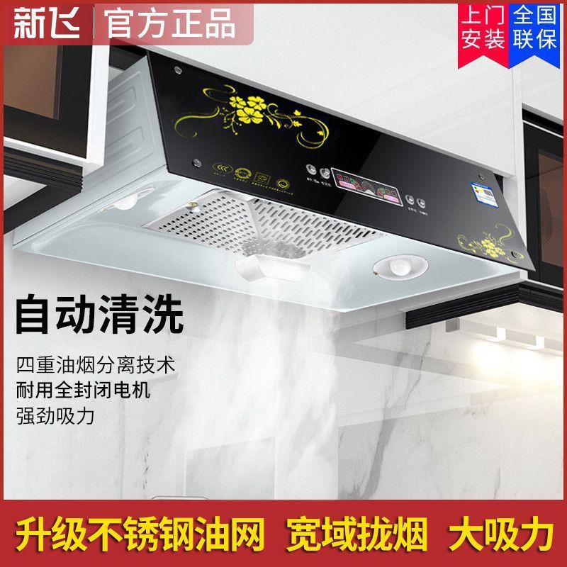 新飞家用油烟机中式厨房