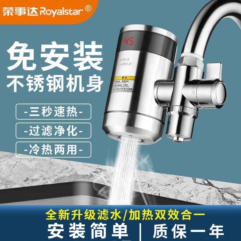 电热水龙头速热免安装热得快全自动厨房洗碗快热家用卫生间冷热水