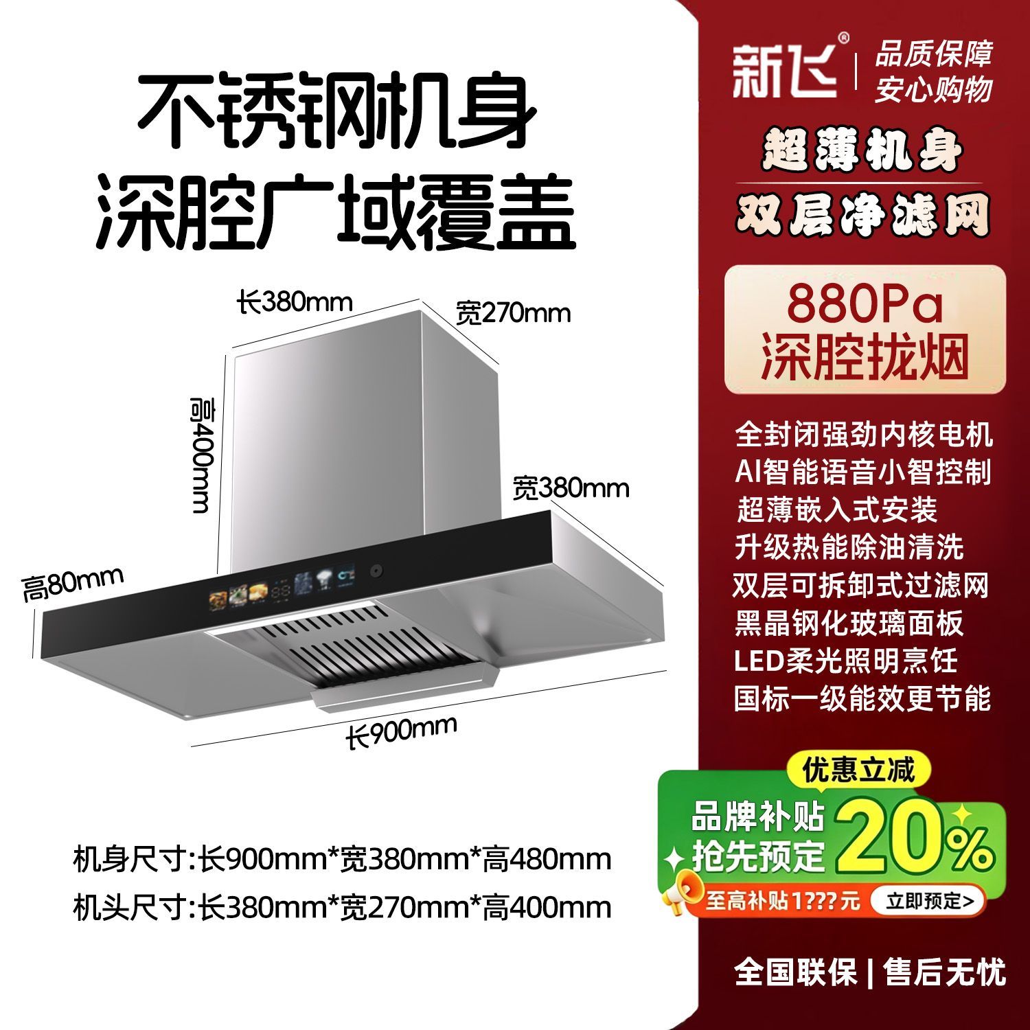 新飞正品抽油烟机家用厨