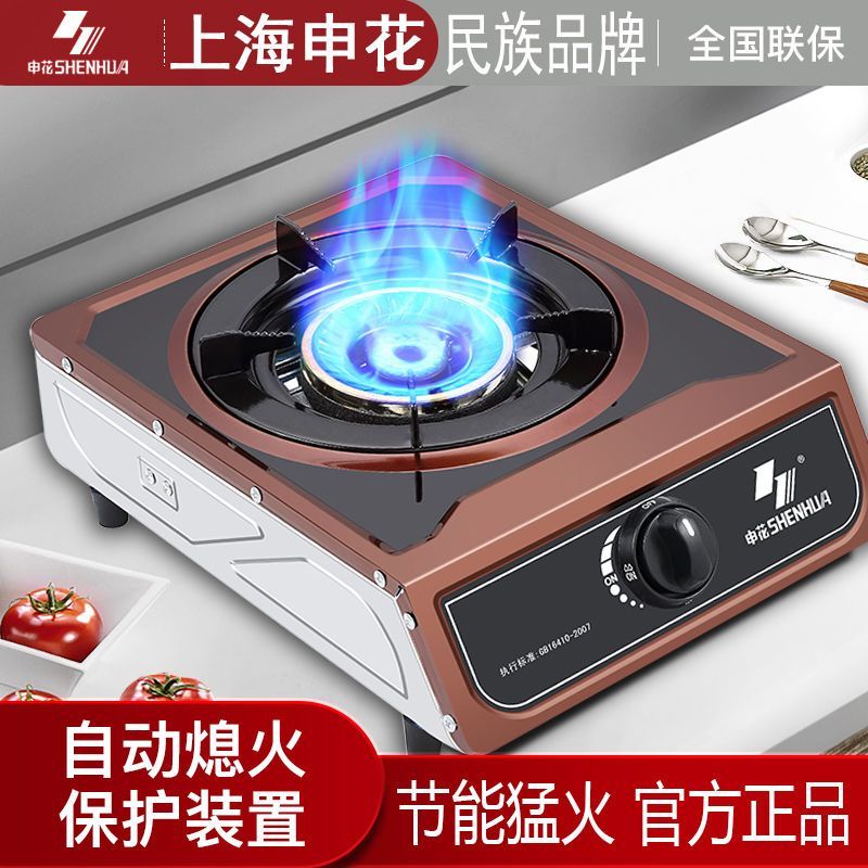 申花煤气灶单灶头燃液化
