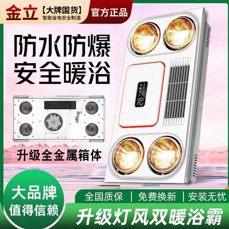 金立灯暖浴霸300x600浴室灯风双暖照明换气三合一浴室卫生间浴霸