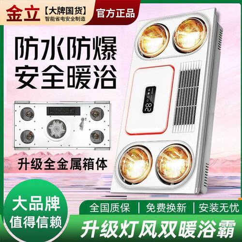 金立灯暖浴霸300x600浴室灯风双暖照明换气三合一浴室卫生间浴霸