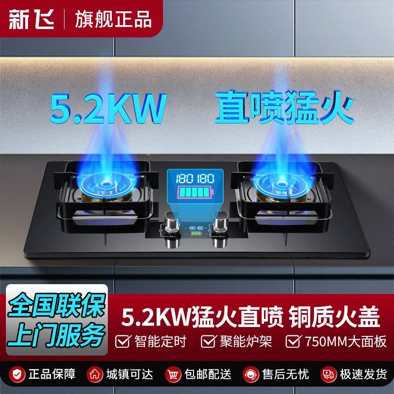 新飞燃气灶双灶直喷猛火