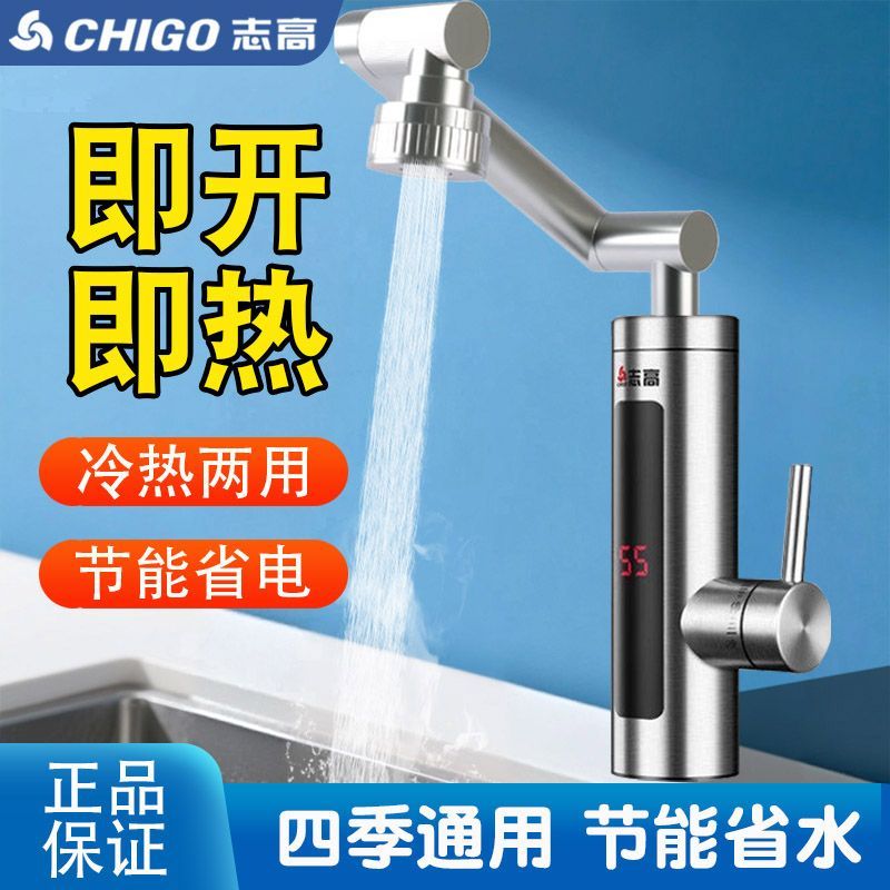 志高变频恒温即热式电热