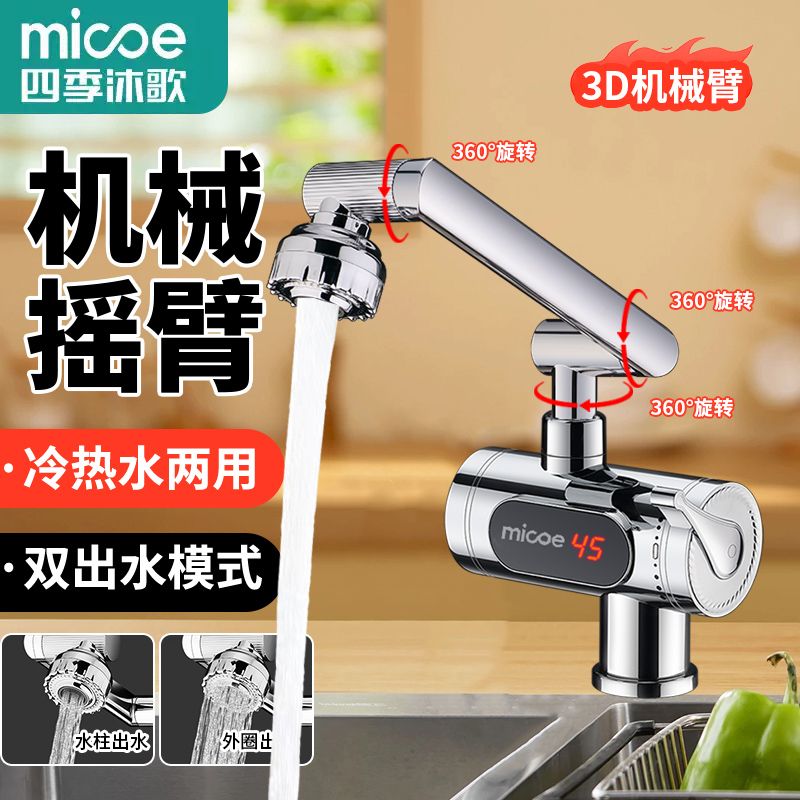 四季沐歌电热水龙头快速热即热式加热家用厨房热的快过水热热水器