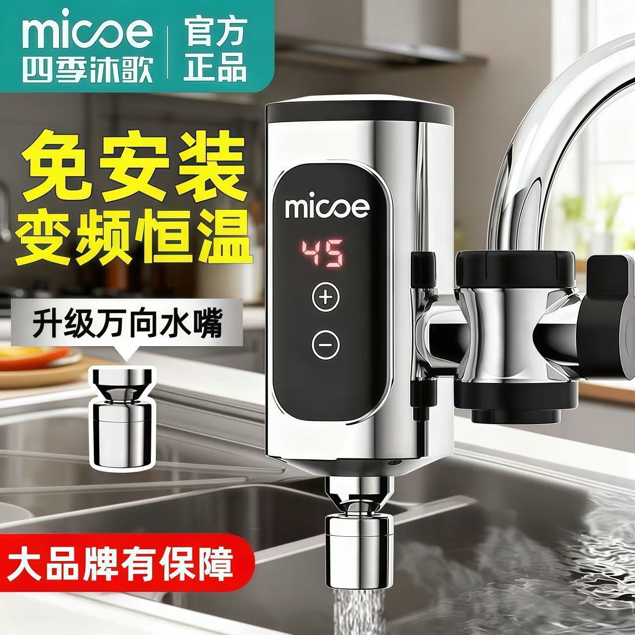 四季沐歌电热水龙头变频恒温家用接驳式即热式速热电加热水龙头