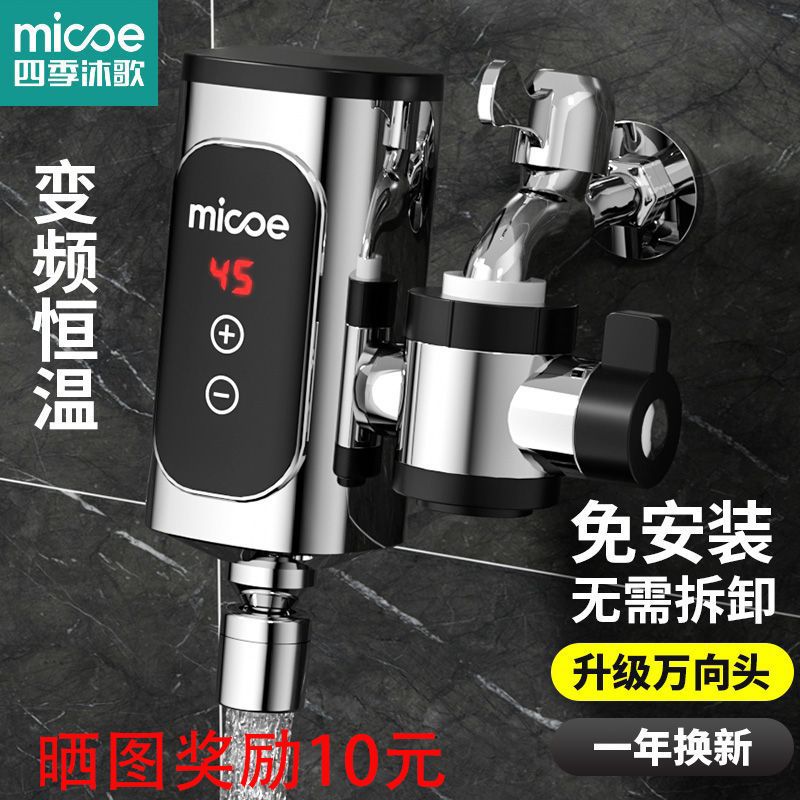MICOE/四季沐歌免安装电