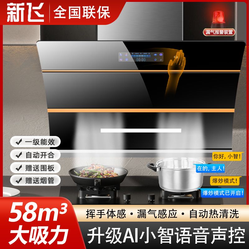 新飞正品家用抽油烟机双