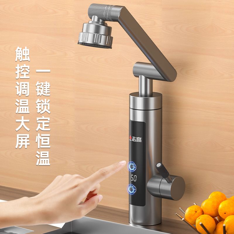 志高变频恒温电热水龙头过水热厨房卫生间两用机械臂即热式速热