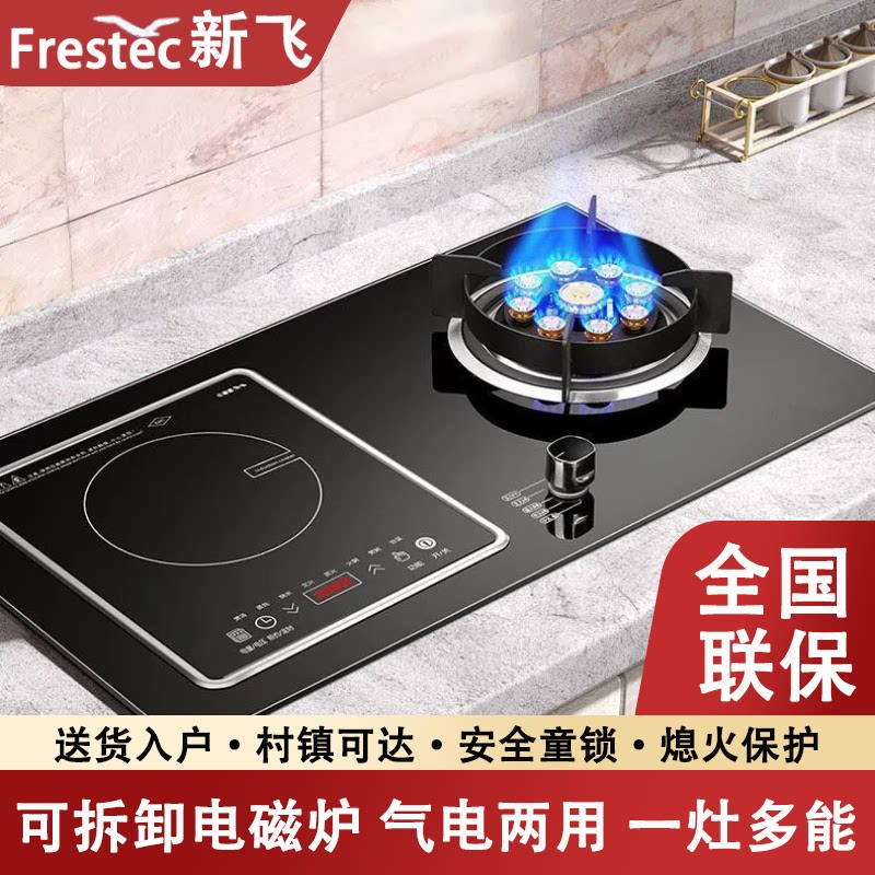 新飞气电灶嵌入式两用燃