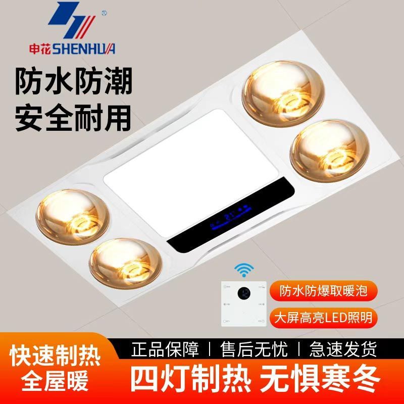 上海申花灯暖浴霸卫生间