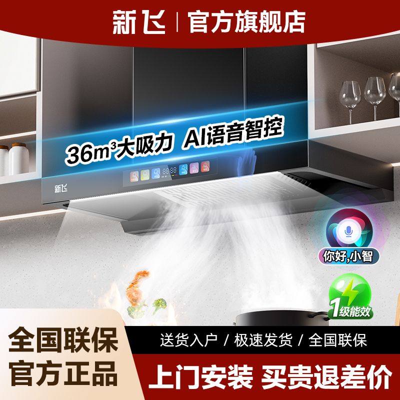 新飞顶吸式抽油烟机家用