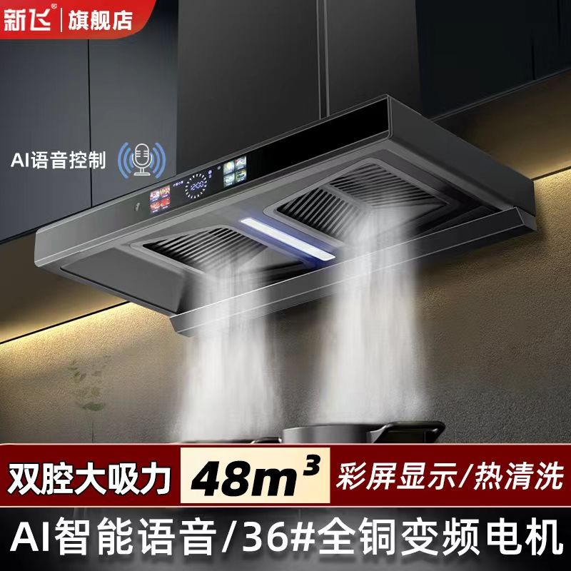新飞高端T型大吸力语音彩