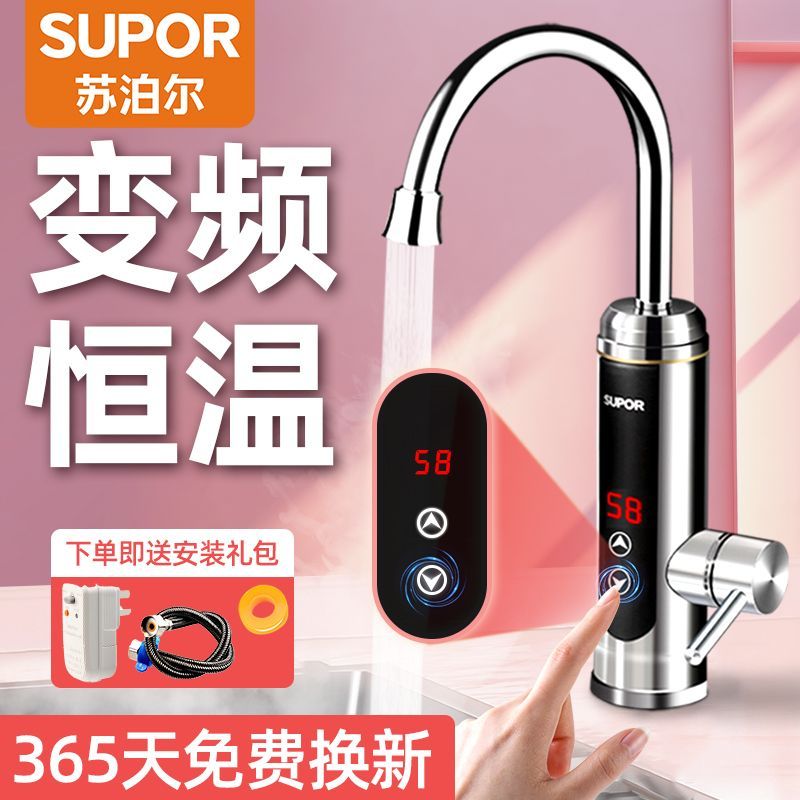苏泊尔电热水龙头加热器即热式速热厨房恒温变频电加热热水器家用