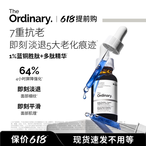 研度公式蓝铜胜肽精华液淡纹抗皱