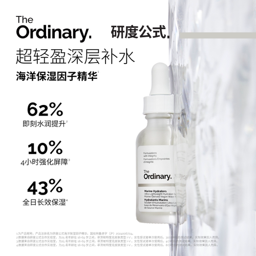 研度公式海洋保湿因子精华液修护