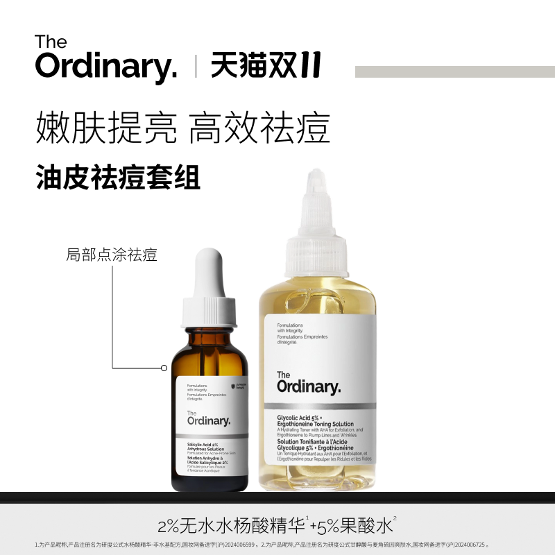 研度公式果酸水+水杨酸