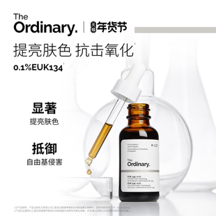 The Ordinary研度公式0.1%EUK134面部精华抗氧提亮保湿抵御自由基
