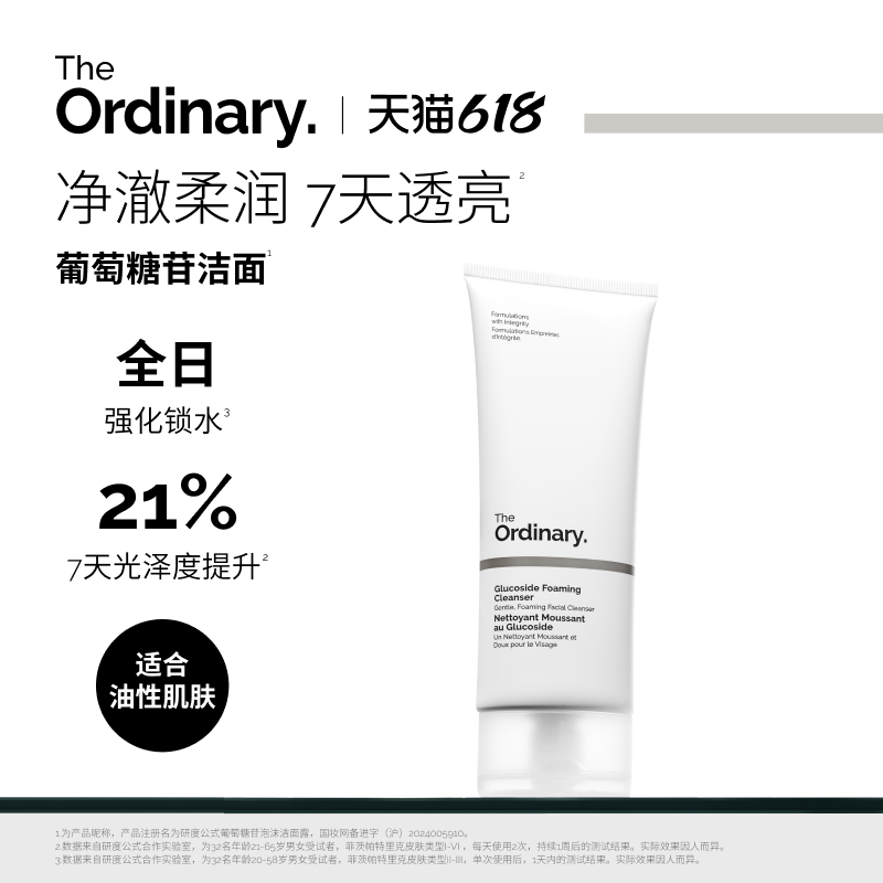The Ordinary研度公式葡萄糖苷泡沫洁面露温和清洁男女洗面奶油皮