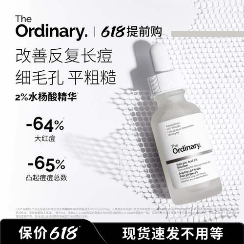 研度公式2%水杨酸精华祛痘去角质