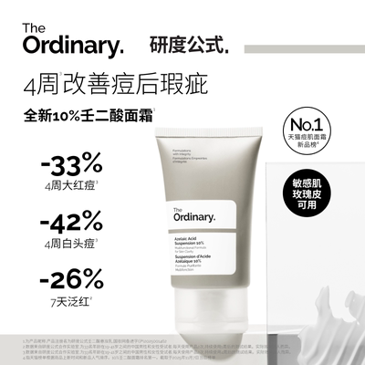 研度公式壬二酸悬浊乳祛痘淡痘印