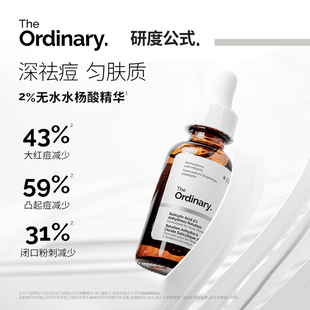 Ordinary研度公式 The 2%無水水楊酸精華祛痘去角質(zhì)閉口淡瑕疵男女