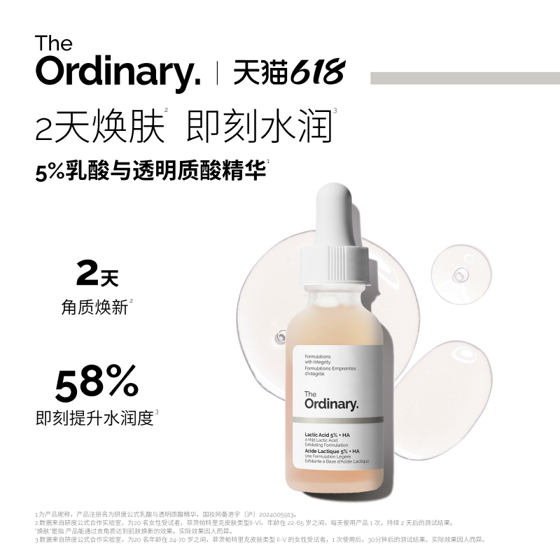The Ordinary研度公式5%乳酸+透明质酸精华液男女保湿去角质闭口
