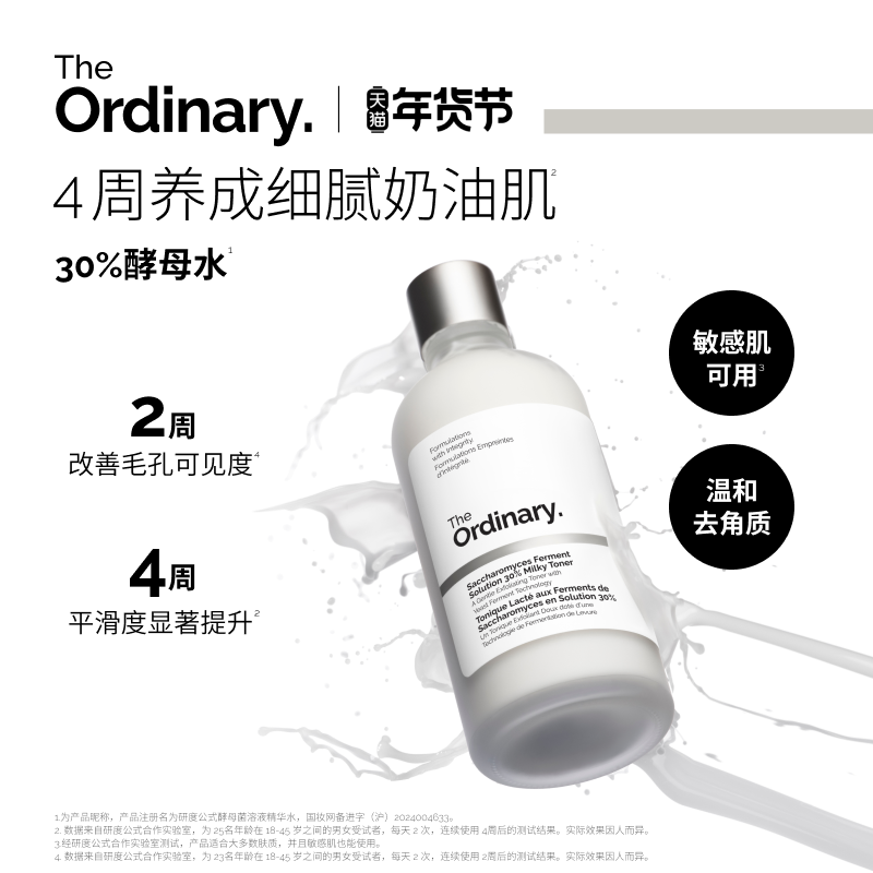 The Ordinary研度公式30%酵母水保湿修护细毛孔去角质闭口湿敷水,美容护肤/美体/精油,液态精华,淘宝优惠券,粉丝福利购,淘宝优惠卷