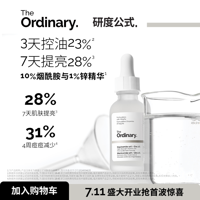 研度公式10%烟酰胺+1%锌精华