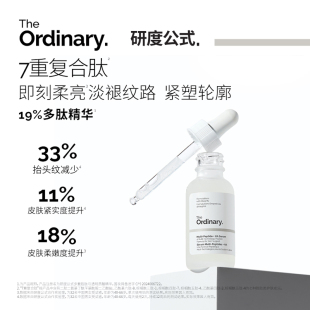 男女 19%多肽面部精华胜肽紧致抗皱淡纹保湿 The Ordinary研度公式