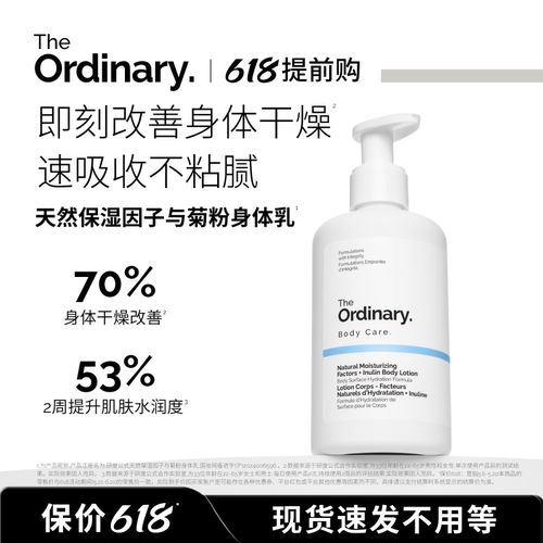 研度公式菊粉身体乳保湿修护滋润