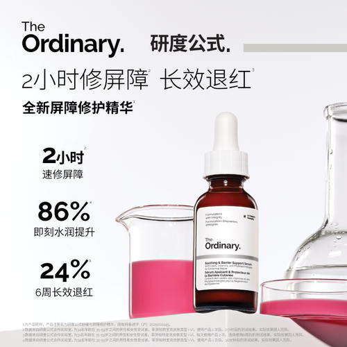 研度公式舒缓屏障修护精华补水
