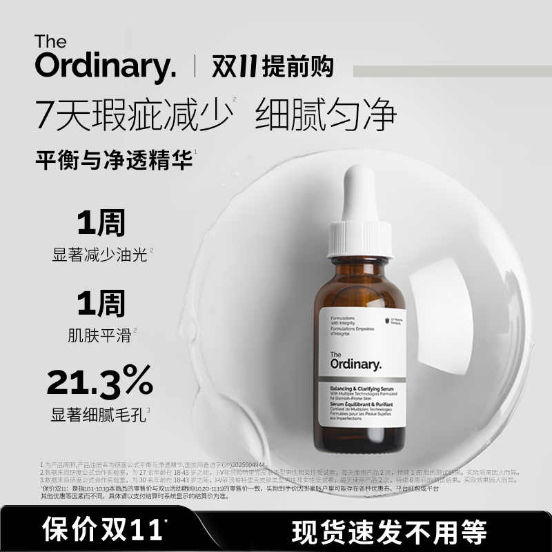 研度公式平衡净透精华控油祛痘