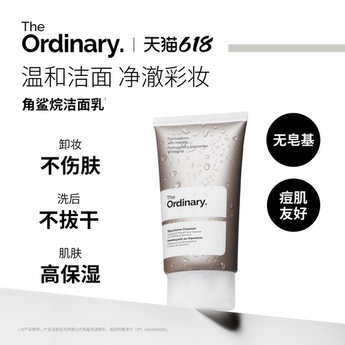 研度公式角鲨烷洁面乳清洁男女