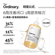 The Ordinary研度公式5%果酸水甘醇酸爽肤水去角质闭口提亮油皮